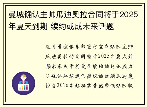 曼城确认主帅瓜迪奥拉合同将于2025年夏天到期 续约或成未来话题