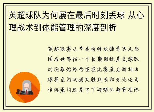 英超球队为何屡在最后时刻丢球 从心理战术到体能管理的深度剖析