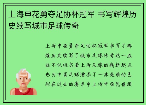 上海申花勇夺足协杯冠军 书写辉煌历史续写城市足球传奇
