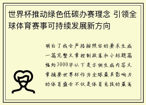 世界杯推动绿色低碳办赛理念 引领全球体育赛事可持续发展新方向